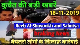 Kuwait Breaking News Update !! Kuwait Important News Update For Bachelor's In Hindi Urdu,,