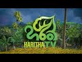 Haritha TV | හරිත TV | (කෘෂිකාර්මික නාලිකාව)