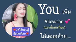 คุณเพิ่มvibration ใน story รัก❤️❤️?