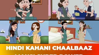 Hindi kahani ChaalBaaz Mausi? SAAS ki super power