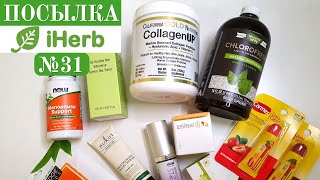 Распаковка посылки с iHerb №31. Бьютибокс, Хлорофилл, Тоник для лица