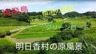 （明日香村散策＝徒歩偏）奥飛鳥　稲渕の棚田をゆっくり歩いて　見てみればいいね！！