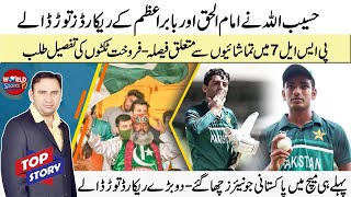 Pakistan junior broke 2 big records in 1st match of U19 World Cup 2022 |  decision on crowd in PSL