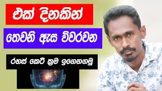 Vishwa shakthila laba gamu | vishva shakthiya | positive energy | law of attraction | Gagana prathap