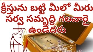 అంశం: క్రీస్తును బట్టి మీలో మీరు సర్వ సమృద్ధి గలవారే ||Sunday Service || Calvary holy fire church||