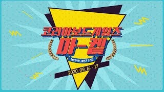 2020 보드게임콘 온라인! 코리아보드게임즈 마-켙