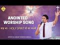 Anointed worship(रूह आ - HOLY SPIRIT से भर जाओ)Ankur Narula Ministries Wosrhip Song/Prophetic Tv