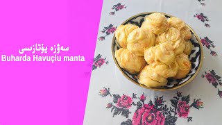 SEWZE YUTAZISI | سەۋزە يۇتازىسى | UYGUR USULÜ BUHARDA HAVUÇLU MANTA |UYGUR TAAM| UYGHUR FOOD RECIPES