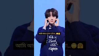 আমি আরও দু'জন পটাবো,,,🙄😝#bts#funny🤣🤣🤣🤣🤣#viralshorts #tending #youtubeviralshorts  #btsarmy💝💜