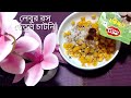 ভুট্টা যে এইভাবেও খাওয়া যায় 😋❤️