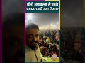 mahakumbh 2025 प्रयागराज में लोगों का हुजूम lallantop रिपोर्टर ने दिखाया नजारा mahakumbh