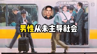 社会对男性的歧视，男性从未主导社会，却被迫承担对应的“责任”