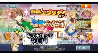 【いるみ】消滅都市0. エブリデイガチャでキズナを狙う！