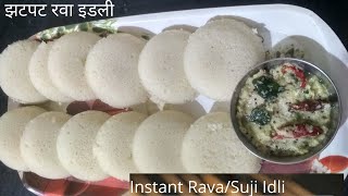 अतिशय मऊ अशी रवा इडली - Rava/Suji Idli | How to Make instant Rava Idli at Home