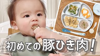 初めての豚ひき肉❣️【9ヶ月】りっくん離乳食_day105 [lunch] これでお肉は全てクリアです🥰 9months