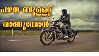 പഴയ ബുള്ളറ്റ് വാങ്ങുമ്പോൾ ശ്രെദ്ധിക്കേണ്ട കാര്യങ്ങൾ/ Check When Used Bullet