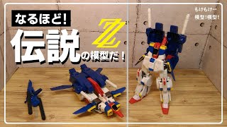 ZZガンダム1/100は伝説のキットだ！②