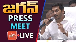 YS Jagan LIVE | AP CM YS Jagan Mohan Reddy Press Meet LIVE | AP News LIVE | YOYO TV Channel