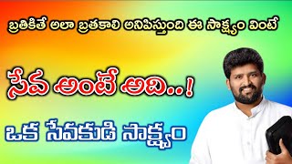 సేవ అంటే అది || సమర్పణ అంటే అది || Pastor. Jefanya shastri Messages