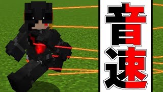 【マインクラフト】音速超え！？マインクラフト史上最速の鎧！！【MOD紹介】【ゆっくり実況】