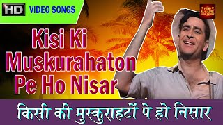 Kisi Ki Muskurahaton Pe Ho Nisar  - Anari - Mukesh - Raj Kapoor,Nutan - Video Song