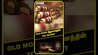 OLD MONK நிறுவனத்தின் Top Secret | OLD MONK Story