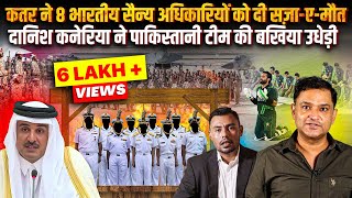 Qatar sentences 8 Indian navy officers to death. Danish Kaneria exposes Pak | TCD Major Gaurav Arya