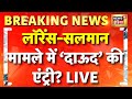 Lawrence Bishnoi on Salman Khan Live: लॉरेंस मामले में Dawood Ibrahim की एंट्री | Goldy Barar