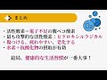 【活性酸素】初心者でもわかる！活性酸素の基本（種類・原理・水素）