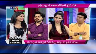 First Rank Raju Movie Team Special Chit Chat with Anchor Roja | TV5 News