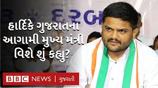 Hardik patel: પાટીદારના મુખ્ય મંત્રી વિવાદમાં હાર્દિક પટેલે હવે શું સલાહ આપી?