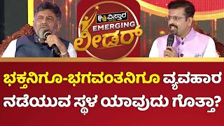 ಇದೇ ಕಾರಣಕ್ಕೆ ಸಿಂಹ ಕಾಡಿನ ರಾಜ ಆಗಿದ್ದು | Emerging Leader |B Y Vijayendra |D K Shivakumar | Vistara News