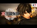 『真・三國無双 ORIGINS』1stトレーラー