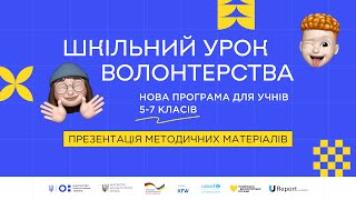 Вебінар | Презентація посібника \