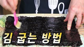 맛있게 김 굽는 방법,  들기름을 바르고 직접 김 굽기, 김 보관 방법