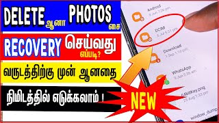 Delete Ana Photo Recovery Seivathu Eppadi - How To Recover Deleted Photos On Android Phone? in Tamil