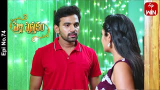 Pelli Pusthakam | 11th July 2023 | Full Episode No 74 | ETV Telugu