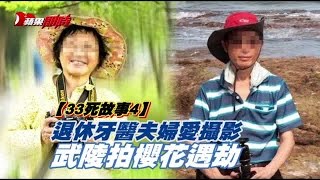 2對夫妻愛攝影 武陵成最後風景 | 台灣蘋果日報