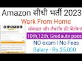 Amazon Recruitment 2023 l work from home job l Amazon job for fresher l online job at home l Amazon