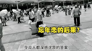 20岁少女爱上中年大叔，一段忘年恋就此曝光，女孩惨遭折叠