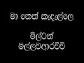 మ నేత్ కేడెల్లె మిల్టన్ మల్లవారచ్చి