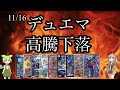 デュエマの高騰下落しているカードを紹介します！【11月16日最新】