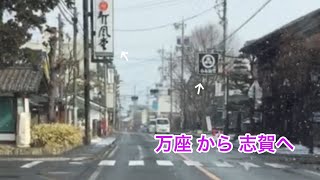 ’87映画  私をスキーに連れてって！ロケ地の現在                   長野県小布施町  国道403号線