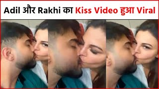 Adil Khan और Rakhi Sawant का Kiss Video हुआ Viral | Rakhi And Adil Video !!