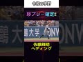 【令和版宇野】佐藤輝明、野球でヘディングしてしまう 阪神タイガース 佐藤輝明 エラー