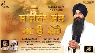 Sajna Sant Aao Mere (Video) - Bhai Jujhar Singh Ji - New Shabad Gurbani Kirtan - Best Records