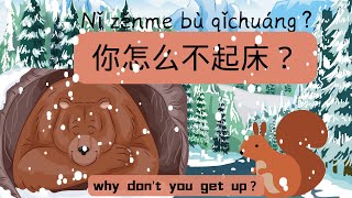 yct 2 lesson 2 | yct 2  第二课 | 你早上几点起床|When do you get up in the morning|mandarin daily conversation