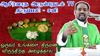 30.10.2021| இன்றைய திருப்பலி - சனி|catholic Tamil mass| Tamil holy mass today|Arul Thedal|Fr Manuvel