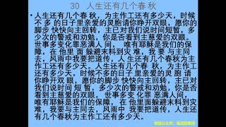 迦南诗选 0030 人生还有几个春秋