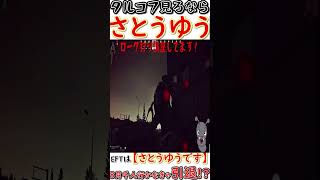 【タルコフ】ローグ狩りあるあるwww夜の忍者とジャムwww #shorts #あるある #eft 【超鬼畜縛り/切り抜き】